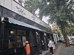 -林静小吃(复兴路店)