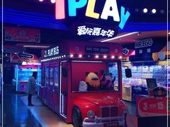 -爱玩嘉年华(龙湖杭州金沙天街店)