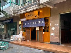 -昊·来了寿司(双楠2店)