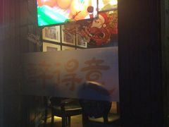-醉得意(济南万达店)