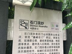 -广州市石门国家森林公园