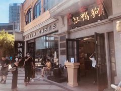 -缸鸭狗(天一广场店)