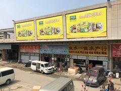 -无锡天鹏食品城