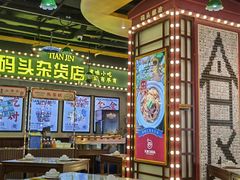大堂-天津卫码头(南开大悦城店)