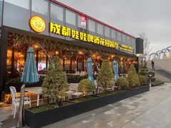 门面-成都娃娃花园餐厅 (南艺旗舰店)