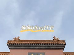 -戏马台景区