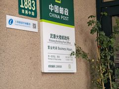 -中国邮政(淮海中路)
