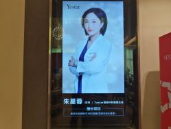 -Yestar艺星医疗美容医院