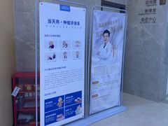 -团圆口腔·种植中心(锦江院区)