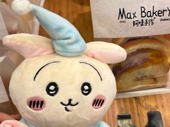 -Max Bakery 阿唛手作