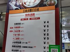 菜单-玉林汤圆