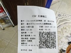 -CGV影城(梅江ScreenX店)