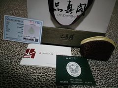 -品真阁华夏典当行(四通桥店)