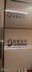 -倍爱宝贝母婴护理中心·长安攸宁店