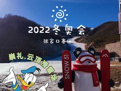 -密苑云顶乐园(云顶滑雪场)