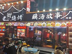 -老街烧烤大排档·地道湖北菜·龙虾馆(汉口火车站店)