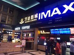 -万达影城(锦华万达广场IMAX店)