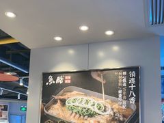 -鱼酷活鱼烤鱼(沈阳大悦城店)