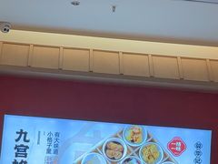 -蓉李记成都名小吃(武汉经开万达店)