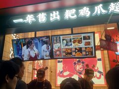 门面-降龙爪爪(建设路2店)