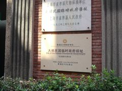 -大韩民国临时政府旧址