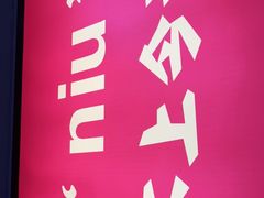-潮汕酱记鲜牛肉火锅(欧尚店)