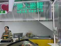 -爱上酸嘢