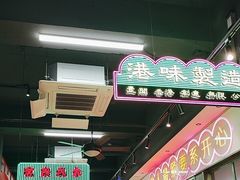 -明腾壹间茶餐厅(新都会花园广场店)