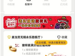 -麦当劳(无锡永乐店)