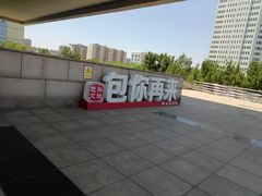 -包头博物馆
