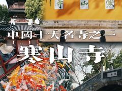 -寒山寺