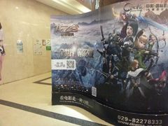 android_upload_pic-中影国际影城(大唐西市4K临境音店)