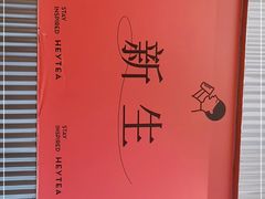 -喜茶(北京五棵松华熙店)