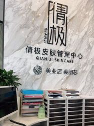 -倩极·精研痘敏肌管理