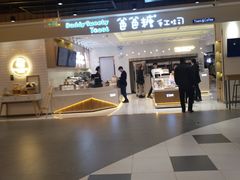 -爸爸糖吐司面包(大连高新锦辉商场店)