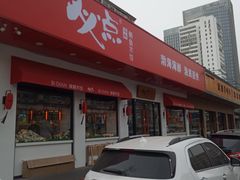 -必点海鲜·鲅鱼水饺(鞍山西道店)