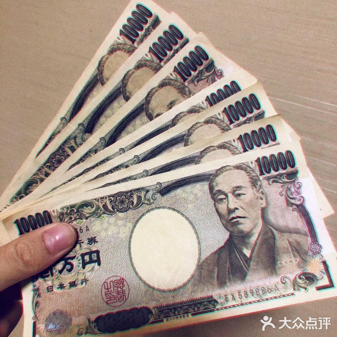 拿到日元现金感觉真的方便了好多 老妈说日元上的人像我爸