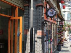 -歹街(金成店)