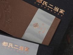 -都氏家DUSJOY(翡翠城店)