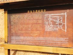 -西安青龙寺遗址景区