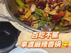 -拿渡麻辣香锅(世茂广场·工三店)