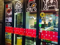 门面-富乐满韩国正宗炸鸡韩国料理(虹泉路店)