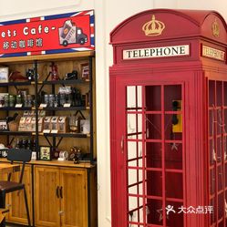 letscafe移动咖啡馆东方福来德店