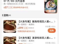 -大渔小鲜火锅店