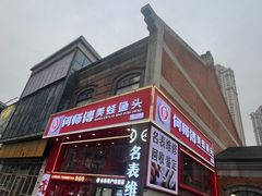 -何师傅美蛙鱼头(汉街店)