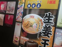 -豚王拉面(锦荣商业大厦店)