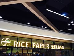-米纸越南小馆(金鹰世界店)