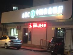 -中国农业银行(鸿声支行)