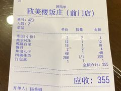-致美楼(前门店)