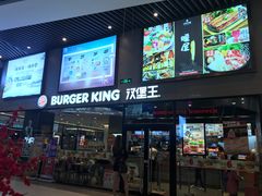 门面-汉堡王(歌斐中心店)